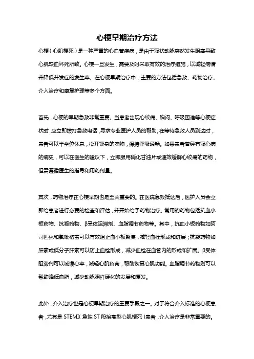 心梗早期治疗方法