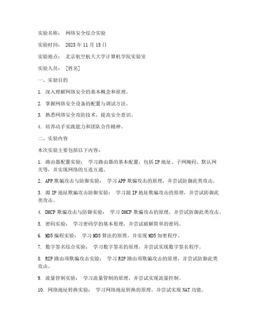 北航专业综合实验报告