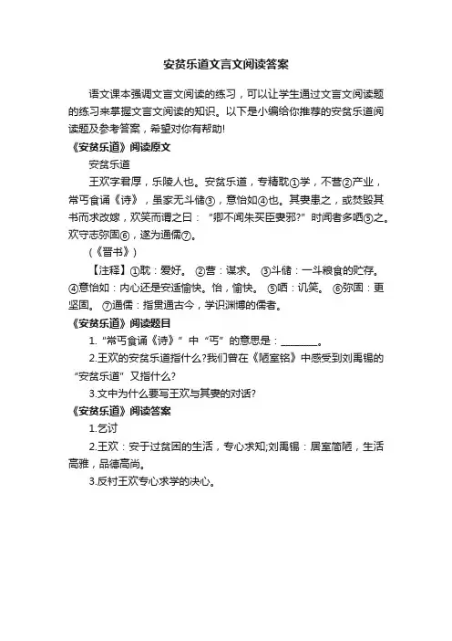 安贫乐道文言文阅读答案