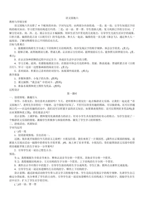 部编教材一年级上册第六单元语文园地六