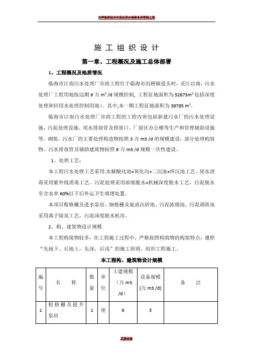 污水处理厂施工组织设计49620
