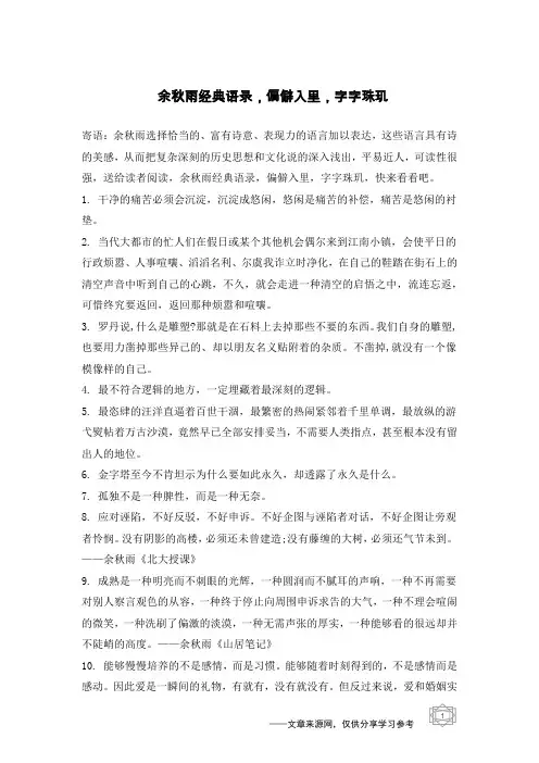 余秋雨经典语录,偏僻入里,字字珠玑