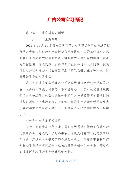 广告公司实习周记
