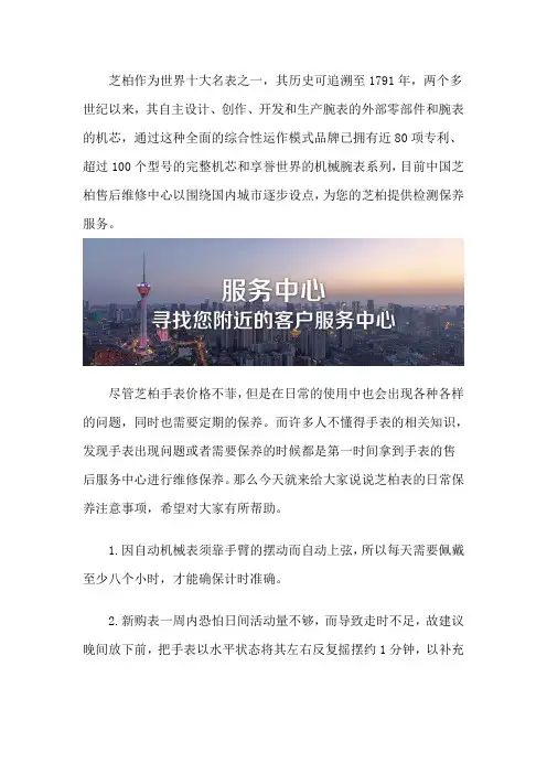 芝柏(Girard-Perregaux)售后维修网点-客户服务中心