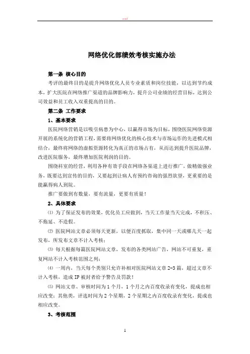 网络部业绩绩效考核