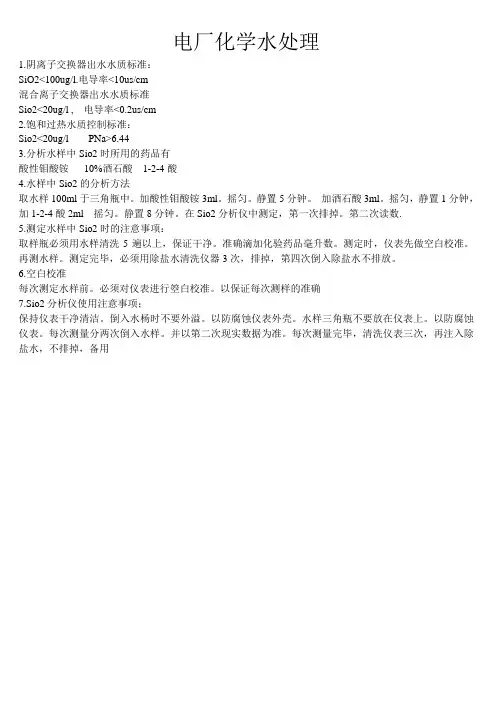 电厂化学水处理