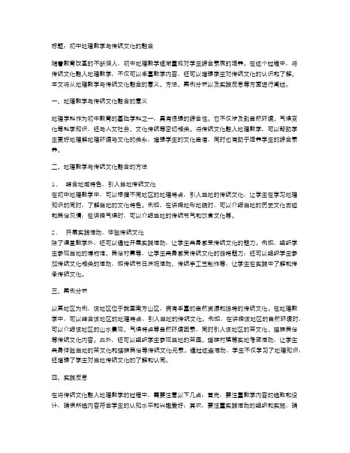 初中地理教学与传统文化的融合