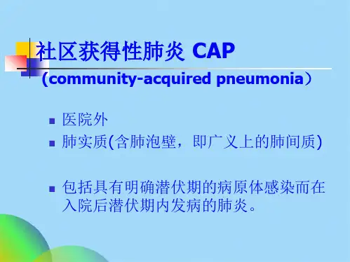 社区获得性肺炎治疗指南(共32张PPT)