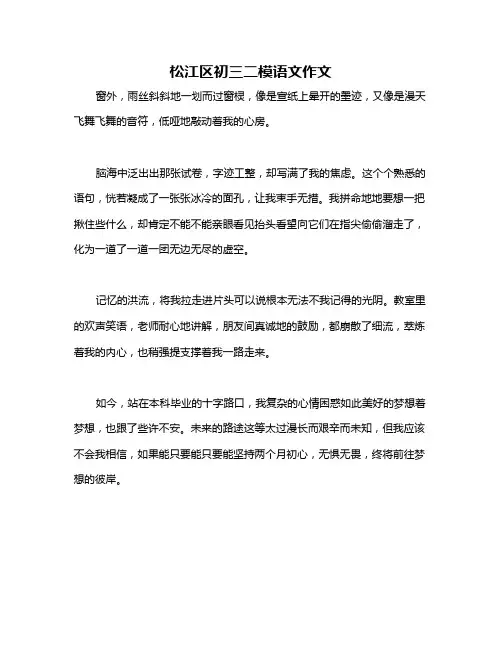 松江区初三二模语文作文