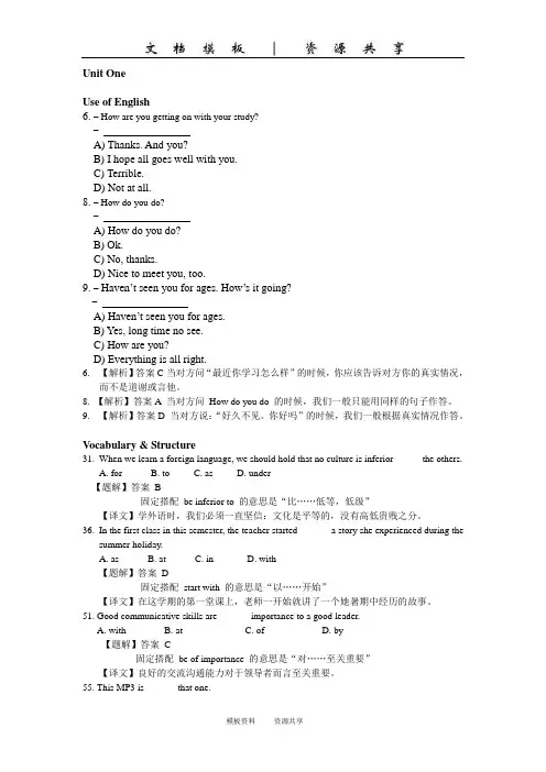 资料：网络大英1习题讲解(1)