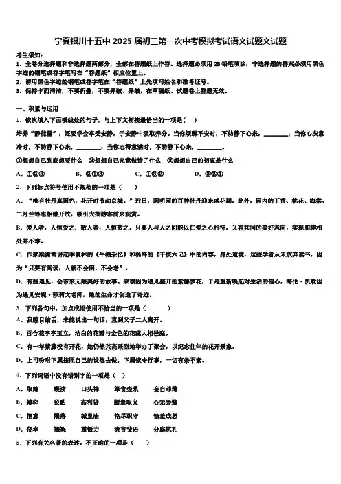 宁夏银川十五中2025届初三第一次中考模拟考试语文试题文试题含解析
