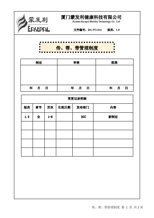 传帮带管理制度