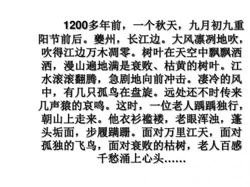 高一语文登高1(新编教材)