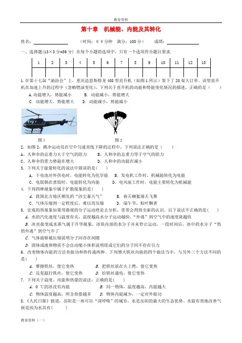 2019年九年级物理全册 第十章 机械能、内能及其转化单元综合测试 (新版)北师大版