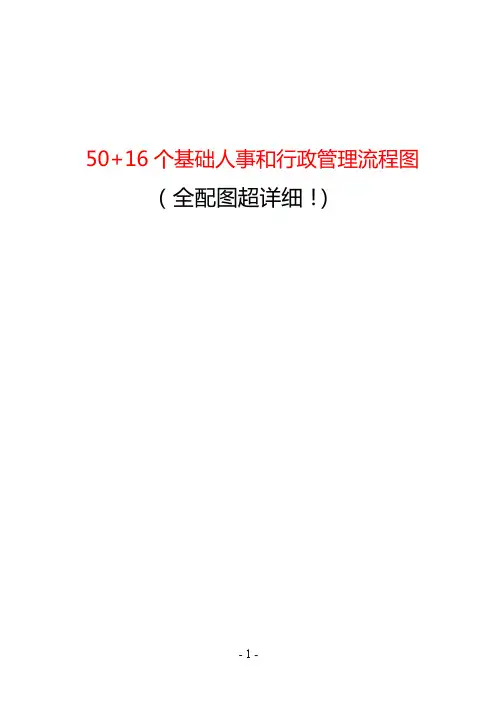 流程图PDF版本