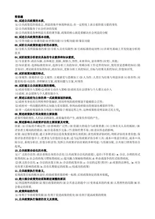 公共政策简答题