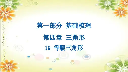 中考数学总复习《等腰三角形》考点梳理及典例讲解课件