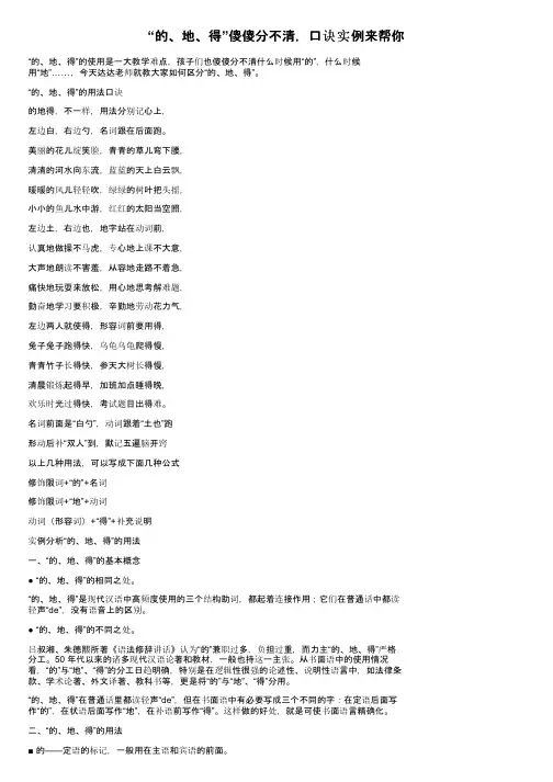 “的、地、得”傻傻分不清，口诀实例来帮你