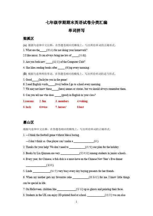 2018-2019学年上学期七年级英语期末试卷分类汇编：单词拼写(含答案)