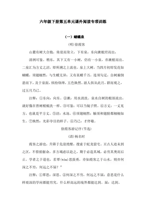 六年级下册语文试题-第五单元课外阅读专项训练题(含答案)人教统编版1