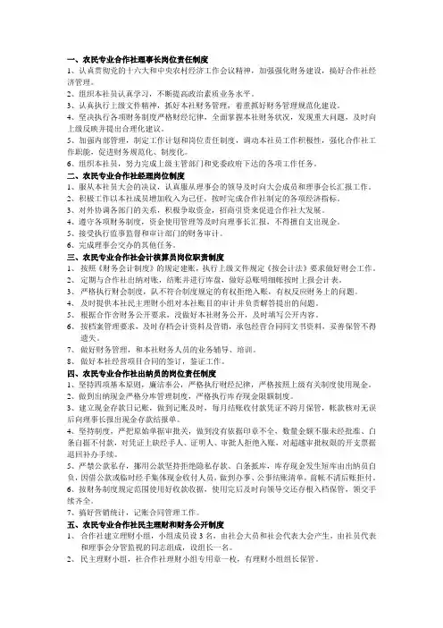 农民合作社规章制度