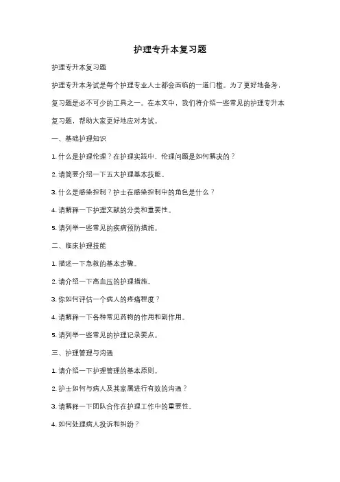 护理专升本复习题