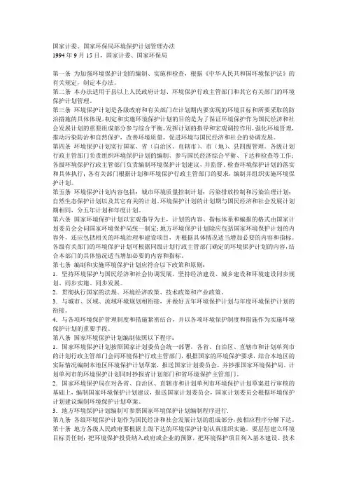 29环境保护计划管理办法