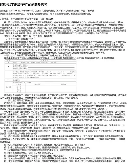 浅谈“以学定教”存在的问题及思考
