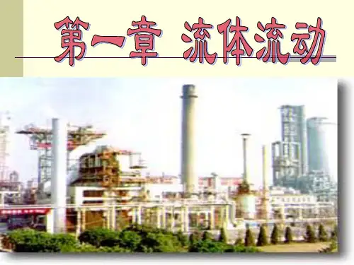 第六讲管路计算