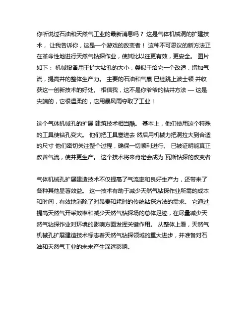 瓦斯 机械扩孔施工工艺 新闻稿