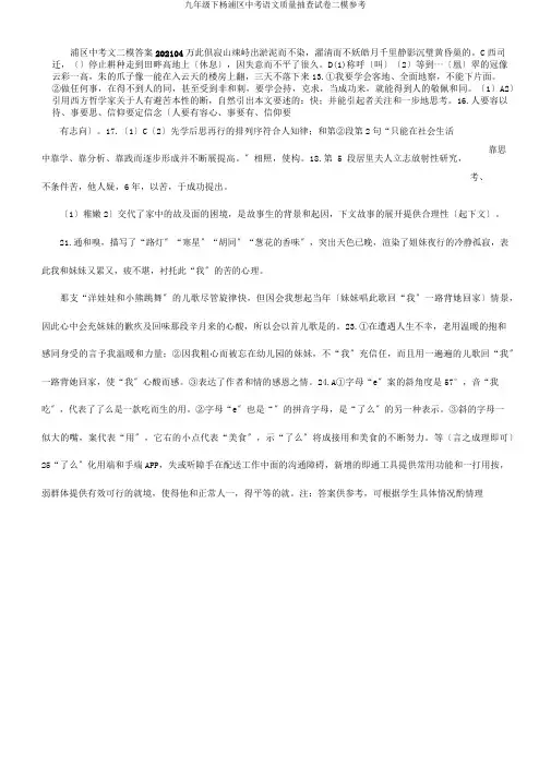 九年级下杨浦区中考语文质量抽查试卷二模参考
