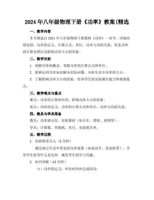 2024年八年级物理下册《功率》教案(精选