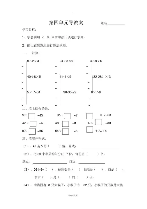 人教版二年级下册数学《表内除法二》导学案以及习题