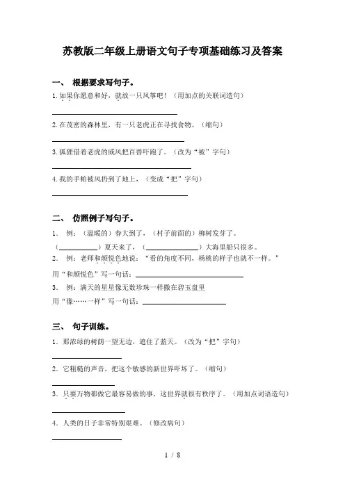 苏教版二年级上册语文句子专项基础练习及答案