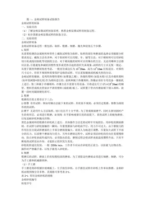 金相试样实验报告