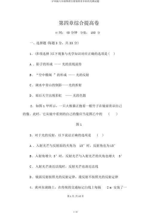 沪科版八年级物理全册第四章多彩的光测试题
