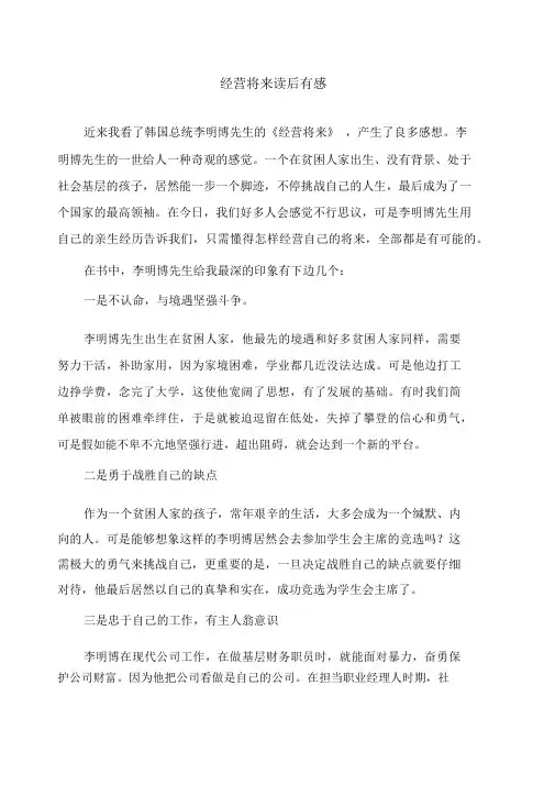 经营未来读后感