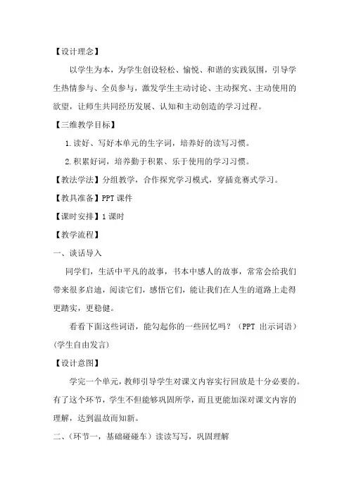 人教课标版六年级语文下册《 词语盘点》公开课教案_4