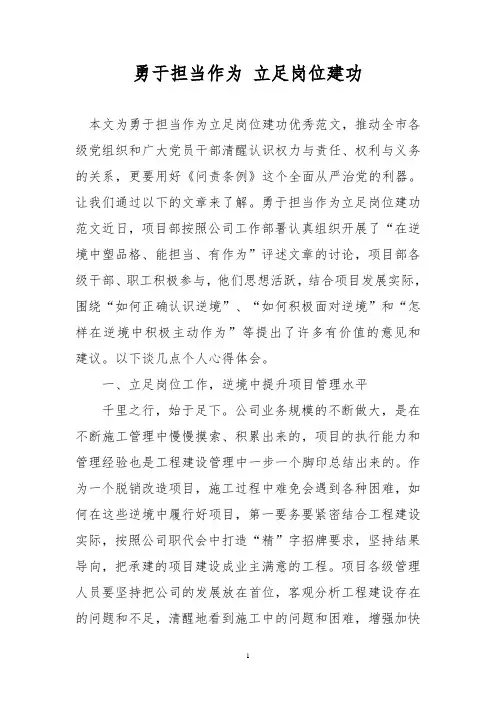 勇于担当作为 立足岗位建功