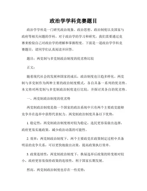 政治学学科竞赛题目