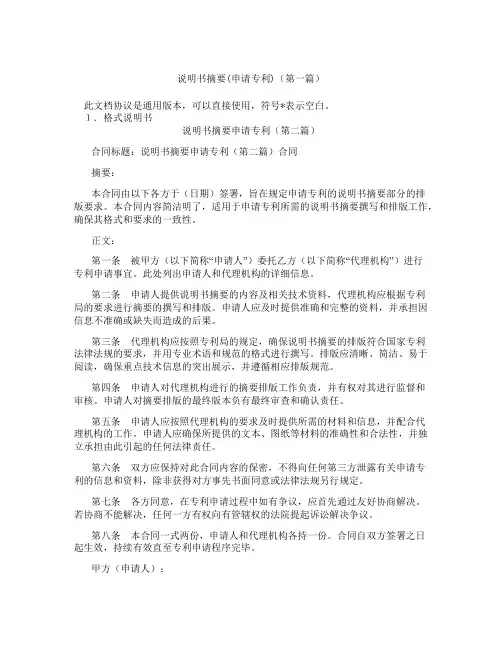 说明书摘要申请专利(精选3篇)