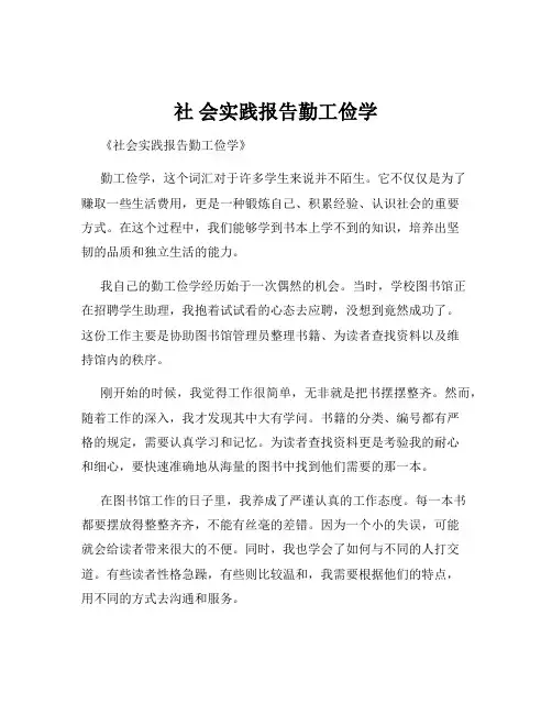 社 会实践报告勤工俭学 2