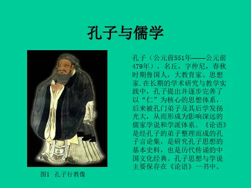 孔子与儒学