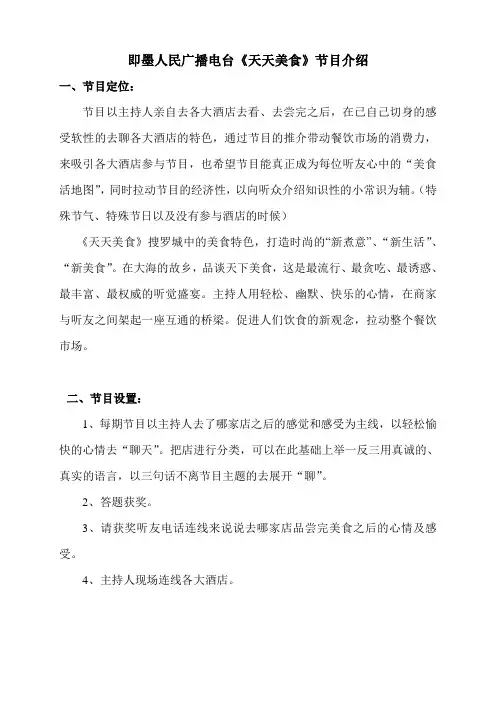 即墨人民广播电台《天天美食》节目简介