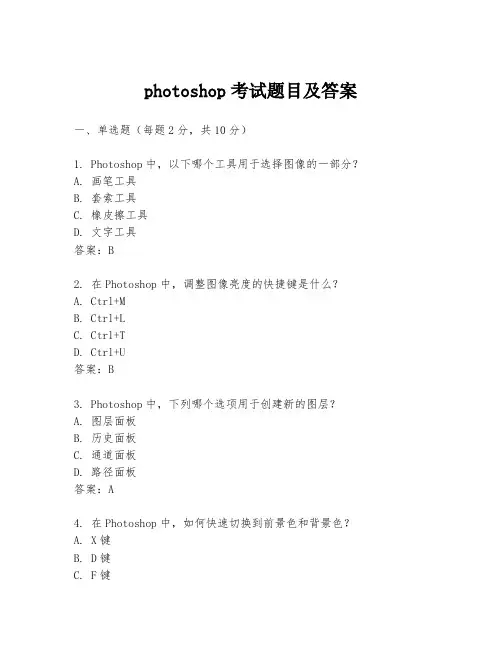 photoshop考试题目及答案