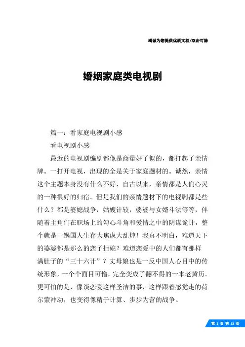 婚姻家庭类电视剧