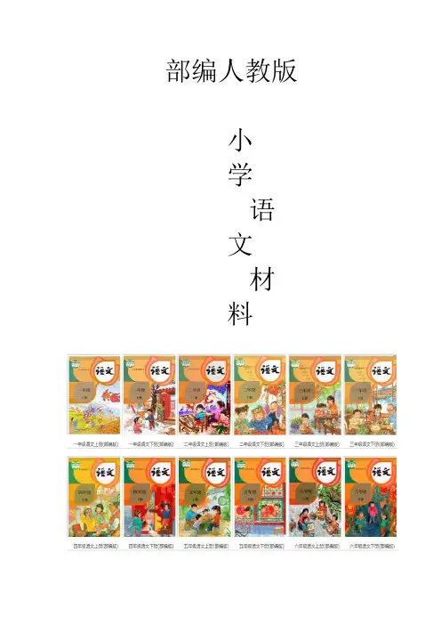 部编版二年级语文下册识字中国美食反思