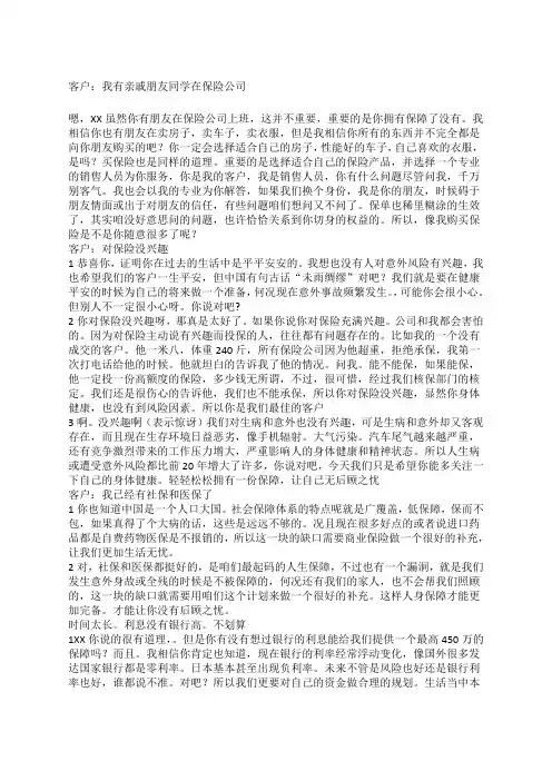 保险电话销售常见的几十个异议处理