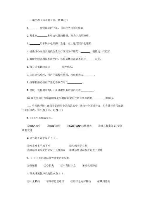 内科护理学试题及答案