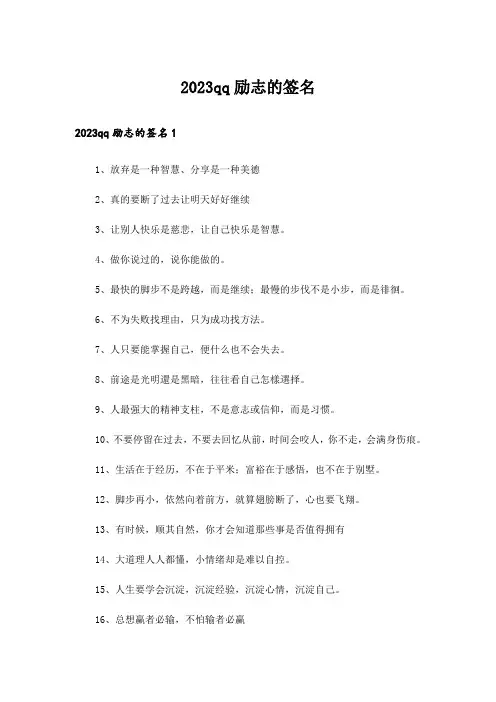 2023个性_qq励志的签名